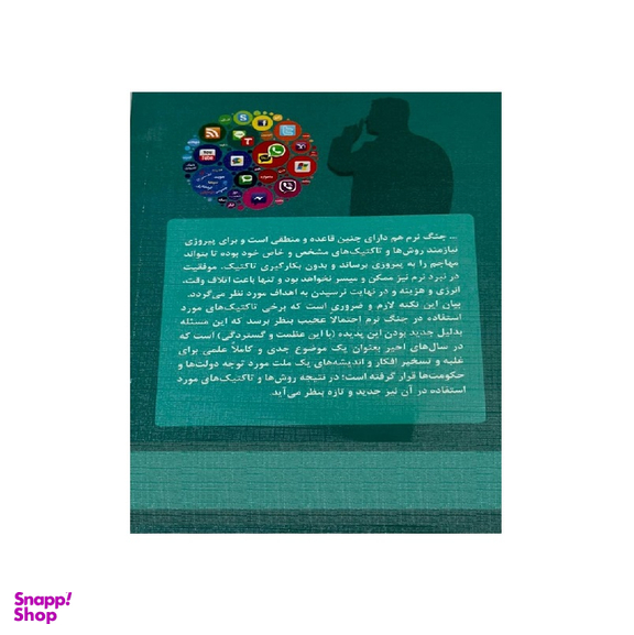 کتاب هیسسس جنگ اثر مصطفی مصدقی نشر رویای سبز