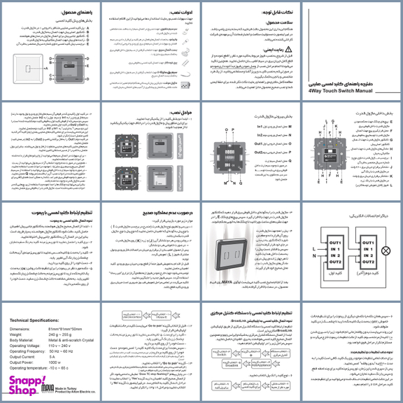 کلید تبدیل لمسی هوشمند مایا مدل MRRES1R