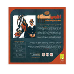 بازی فکری مافیا دورهمی جواهری مدل اکسپنشن آخرین ایستگاه