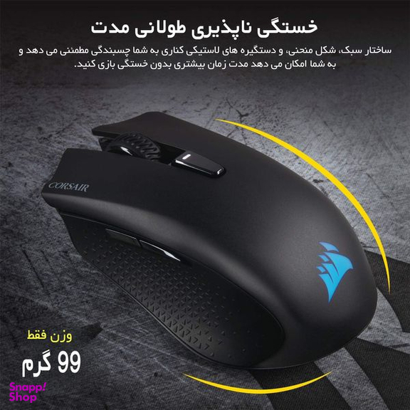 ماوس بی‌سیم مخصوص بازی کورسیر مدل HARPOON RGB