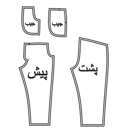 الگو خیاطی شلوار اسلش مردانه متد مولر سایز 40 تا 46 مدل BOY