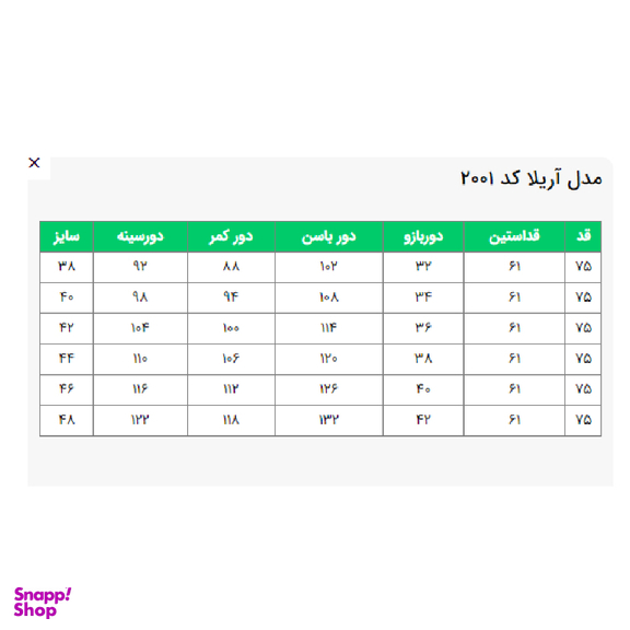کت زنانه السانا مدل آریلا کد 200108