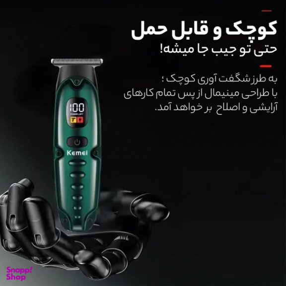 ماشين اصلاح سر و صورت کیمی مدل 2259