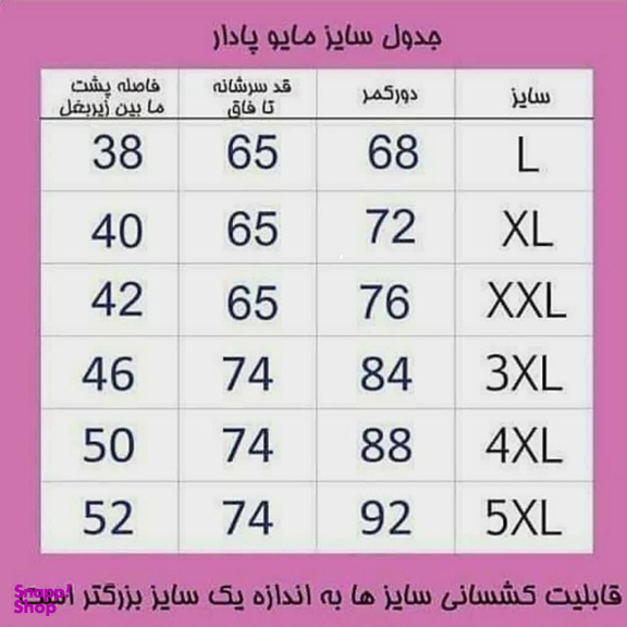 مایو زنانه طرح اسپیدو مدل BL01