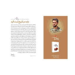 کتاب یادت باشد اثر محمد رسول ملاحسنی انتشارات شهید کاظمی