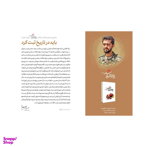 کتاب یادت باشد اثر محمد رسول ملاحسنی انتشارات شهید کاظمی