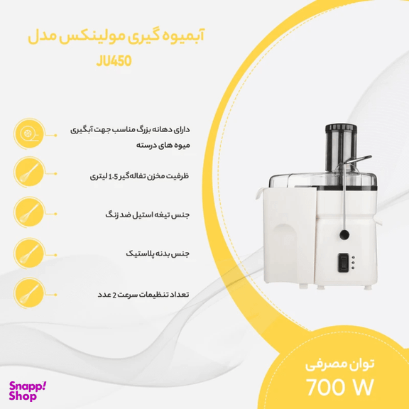 آبمیوه گیری مولینکس مدل JU450