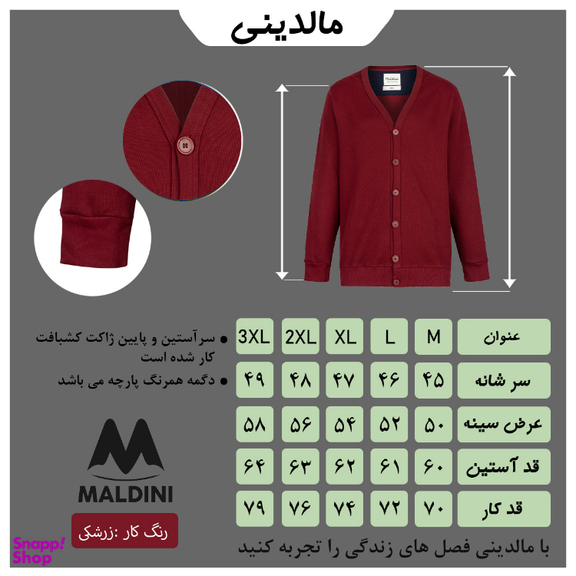 ژاکت مردانه مالدینی کد JA- 012 رنگ قرمز