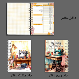 دفتر خیاطی مستر راد مدل ساتن کد 2576