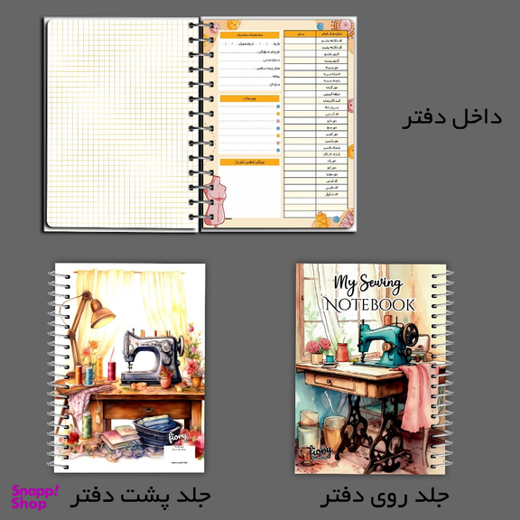 دفتر خیاطی مستر راد مدل ساتن کد 2576