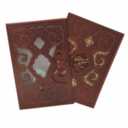 کتاب مثنوی معنوی انتشارات پیام عدالت