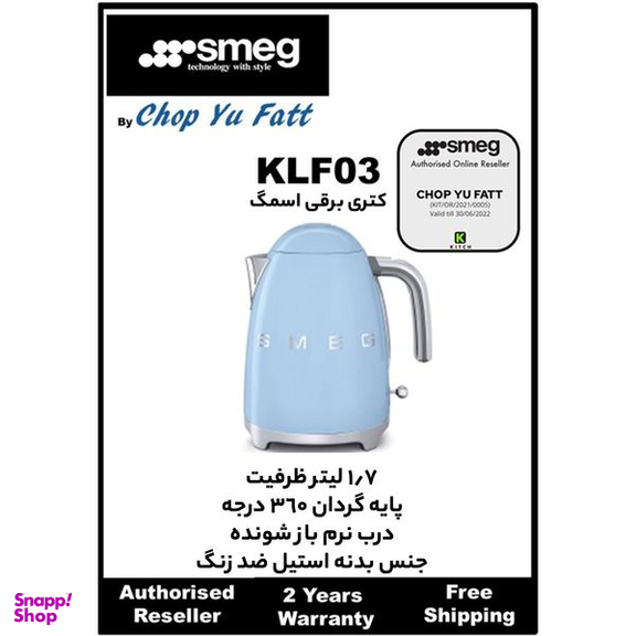 کتری برقی اسمگ مدل klf03
