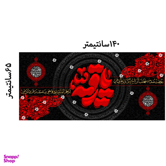 کتیبه عزاداری شهادت حضرت رقیه کد MSR011