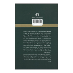 کتاب اسلام علم مسلمانان و فناوری اثر سید حسین نصر نشر علمی فرهنگی