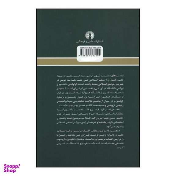 کتاب اسلام علم مسلمانان و فناوری اثر سید حسین نصر نشر علمی فرهنگی