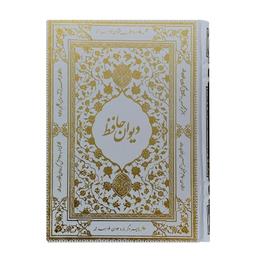 کتاب دیوان حافظ انتشارات نوین بصیر