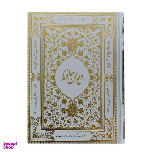 کتاب دیوان حافظ انتشارات نوین بصیر