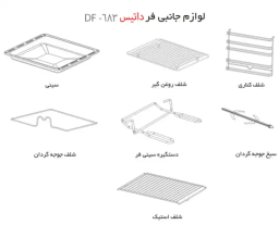 فر توکار داتیس مدل DF-683