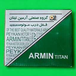 قفل کاپوت آرمین تیتان مدل ضد سرقت مناسب تیبا