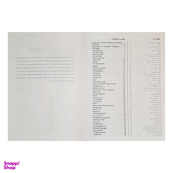 کتاب آموزش قدم به قدم پیانو اثر مایکل آرون نشر نارون جلد 1