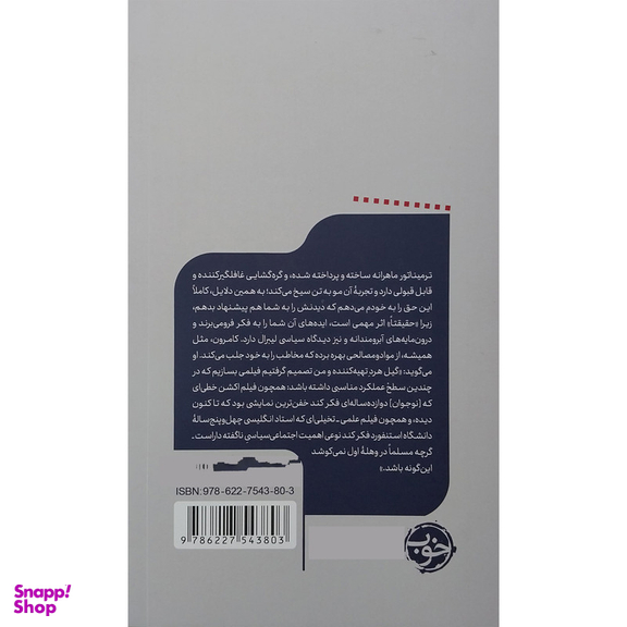کتاب يك فيلم يک جهان ترميناتور اثر شان فرنچ نشر خوب
