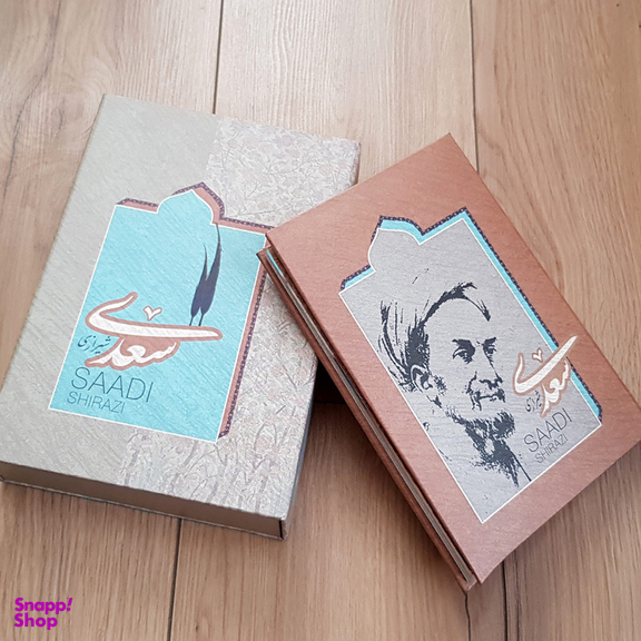 تمبر یادگاری خانه سکه ایران مدل سعدی شیرازی کد 3497-22