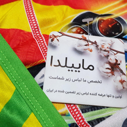 شورت پسرانه ماییلدا مدل 4534 بسته 6 عددی