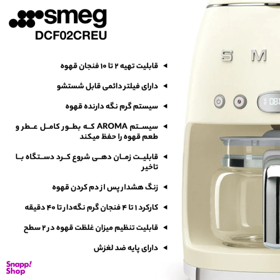 قهوه ساز اسمگ مدل DCF02PG