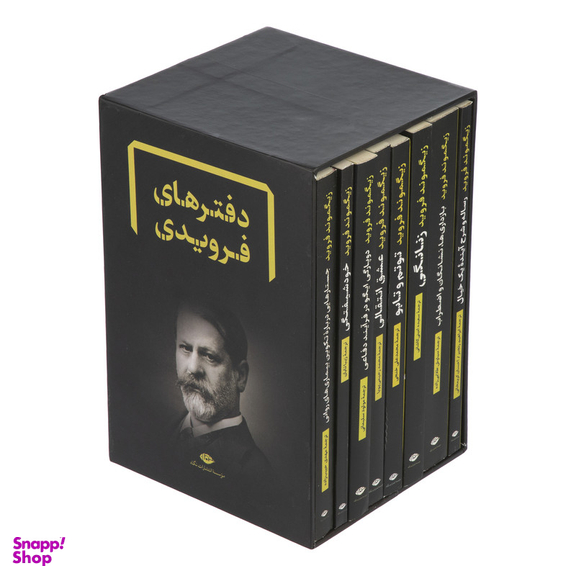 کتاب دفترهای فرویدی اثر زیگموند فروید نشر نگاه مجموعه 8 جلدی