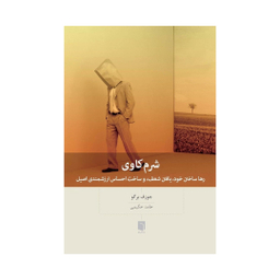 کتاب شرم کاوی اثر جوزف بوگو انتشارات بینش نو