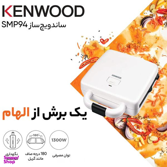 ساندویچ ساز کنوود مدل SPM94