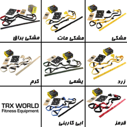 لوازم تناسب اندام تی آر ایکس مدل فورس کیت
