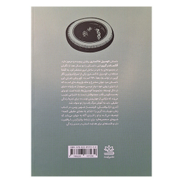 کتاب اتومبیل خاکستری اثر الکساندر گرین نشر رایبد