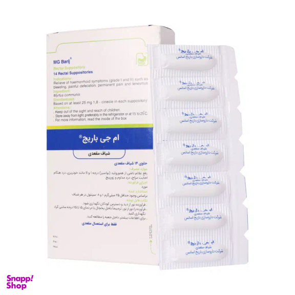 شیاف مقعدی ام جی باریج اسانس بسته 14 عددی