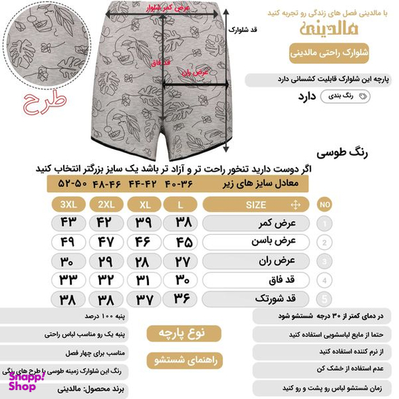 شلوارک زنانه مالدینی مدل SH-122