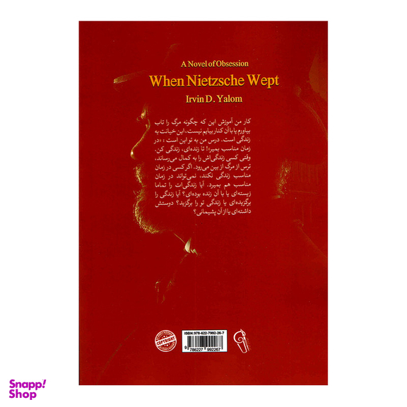 کتاب وقتی نیچه گریست اثر اروین د.یالوم نشر آزرمیدخت