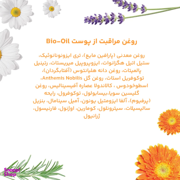 روغن صورت و بدن بایو اویل مدل ترمیم کننده و تقویت کننده حجم 200 میلی لیتر