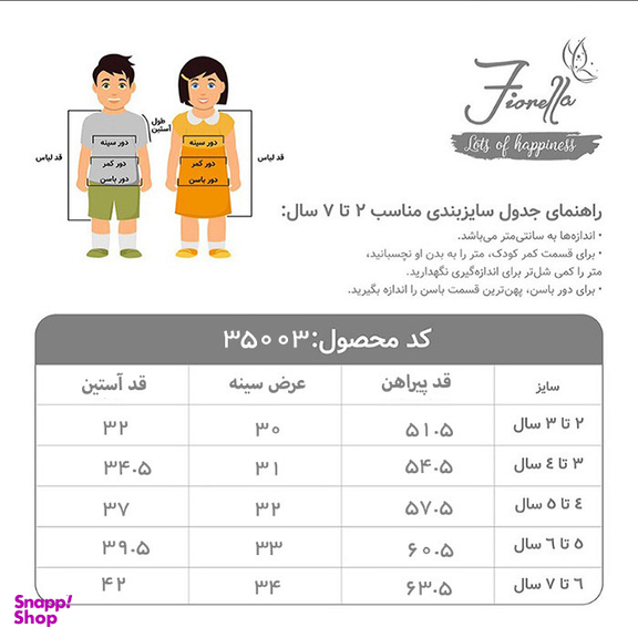 پیراهن دخترانه فیورلا مدل پرنسسی کد 35003