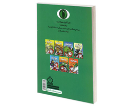 کتاب بچه هیولا زن کله ماری را می بیند اثر شوو راینر نشر پنجره