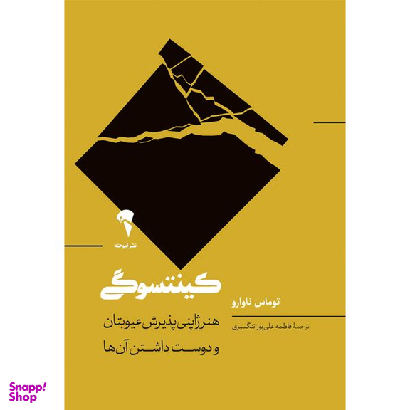 کتاب کینتسوگی اثر توماس ناوارو نشر آموخته