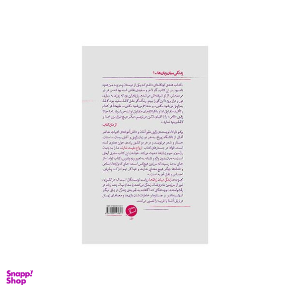 کتاب ارواح ملیت ندارند اثر یوکو تاوادا نشر اطراف