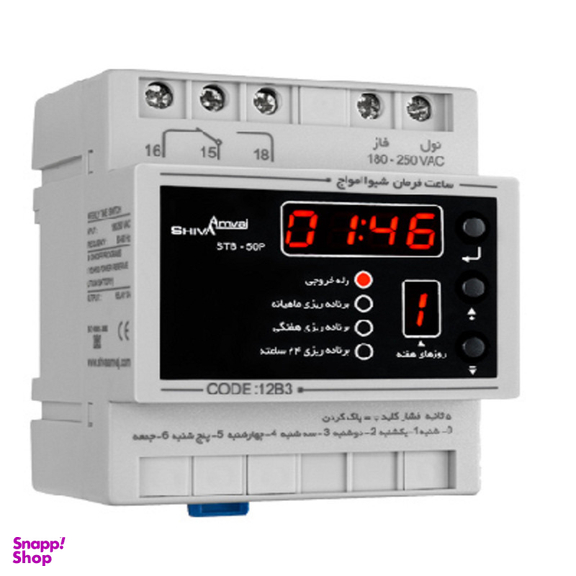 رله ساعت فرمان شیوا امواج مدل STP-50P کد 12B3 بسته 5 عددی