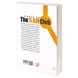 کتاب باشگاه پنج صبحی ها اثر رابین شارما انتشارات آتیسا