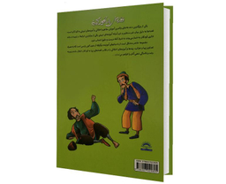 کتاب قصه های پند آموز کهن اثر زینب علیزاده لوشابی نشر پیام مقدس جلد چهارم