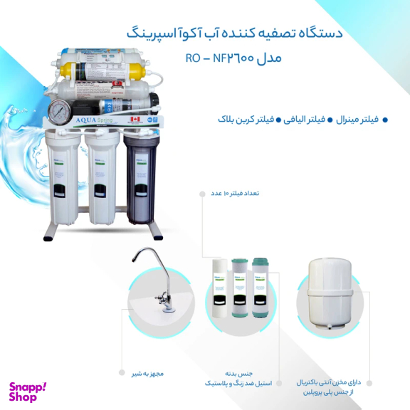 دستگاه تصفیه کننده آب آکوآ اسپرینگ مدل RO NF2600 به همراه فیلتر مجموعه 3 عددی