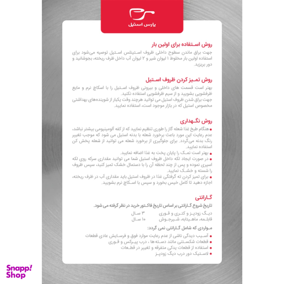 قابلمه پارس استیل مدل کف سه لایه 160 سایز 16