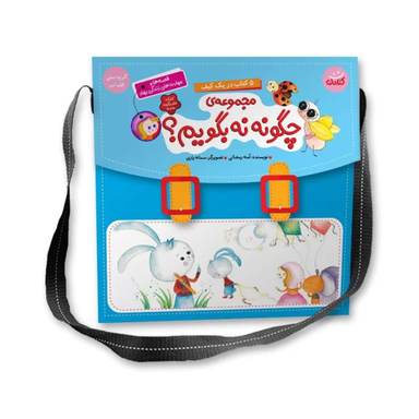 مجموعه کتاب چگونه نه بگویم اثر آمنه رمضانی انتشارات کتابک مجموعه 5 جلدی