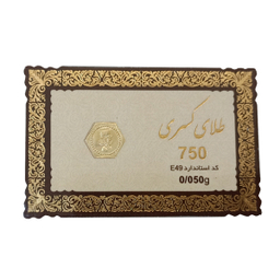 سکه گرمی طلا 18 عیار طلای کسری مدل 750