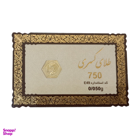 سکه گرمی طلا 18 عیار طلای کسری مدل 750