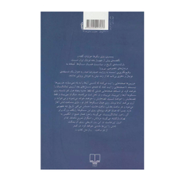 پسری روی سکوها, وقایع‌نگاری چهاردهه‌ای فوتبال ایرانی اثر حمیدرضا صدر انتشارات زاوش